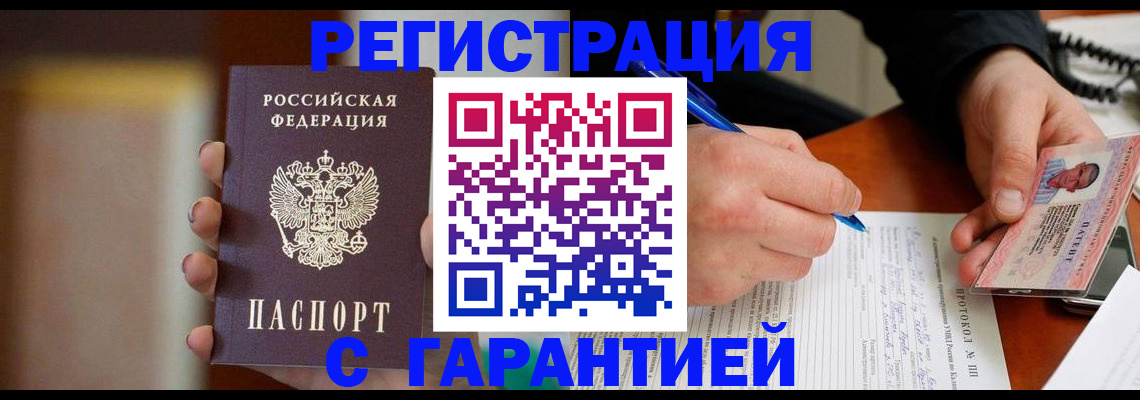 временная регистрация надежно в Новоузенске
