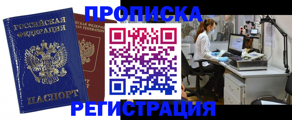 прописка регистрация в Новоузенске