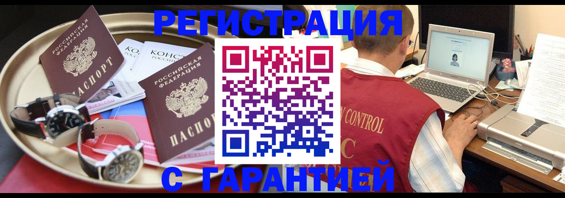 прописка регистрация в Новоузенске