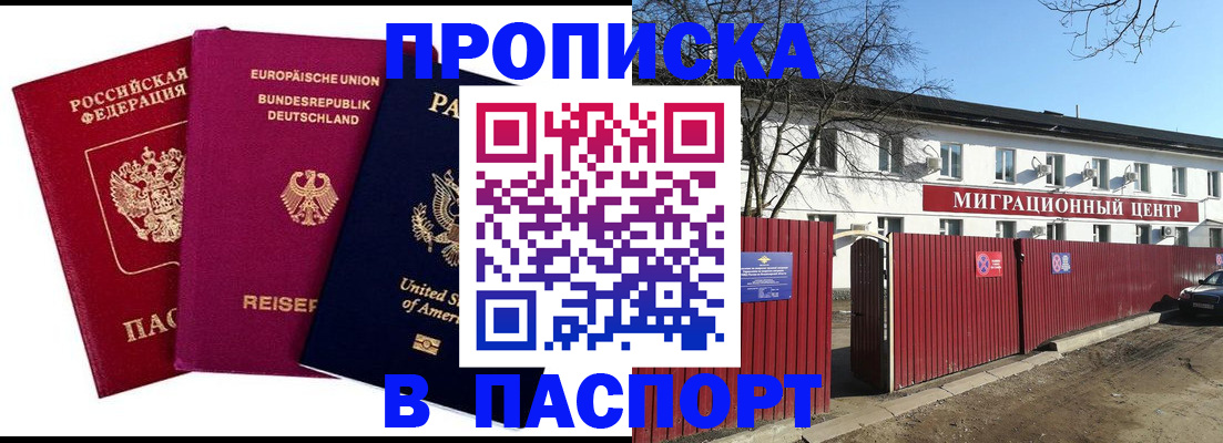 прописка в квартире в Новоузенске