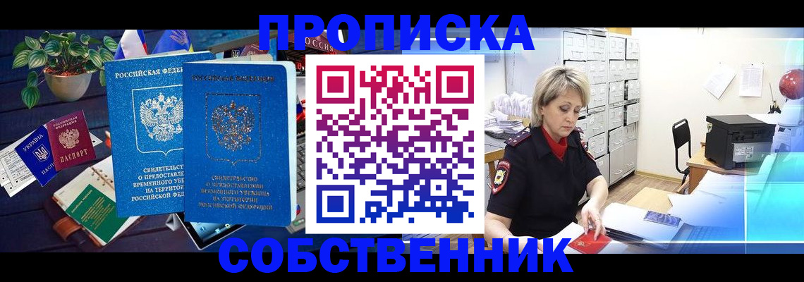 временная регистрация адрес в Новоузенске